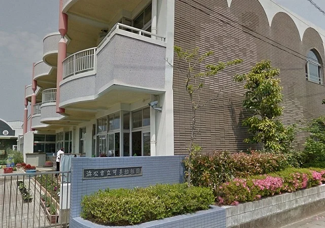 浜松市立可美幼稚園まで700m