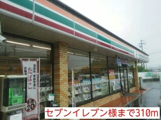 セブンイレブン様まで310m