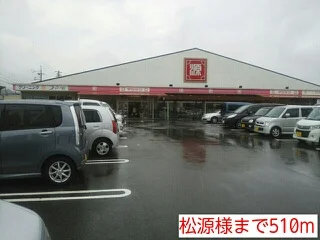 松源様まで510m