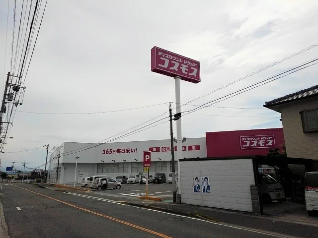コスモス飯山店まで1400m