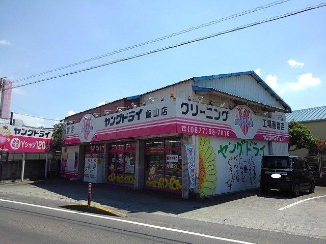 ヤングドライ飯山店まで1600m