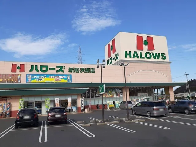 ハローズ新居浜郷店まで1400m