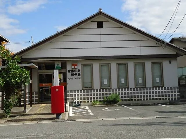 中島郵便局まで900m