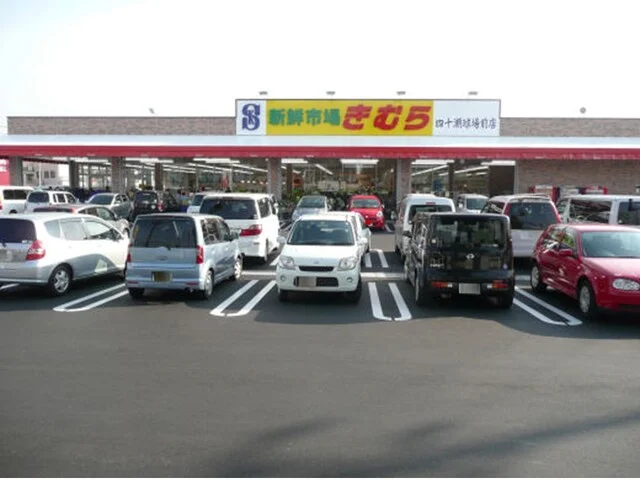 新鮮市場きむらまで450m