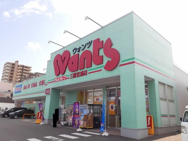 ウォンツ三原宮浦店まで650m