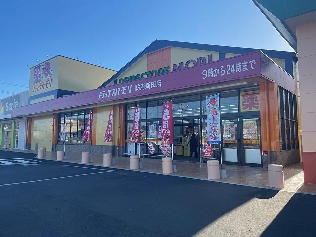 ドラッグストアモリ防府新田店まで500m