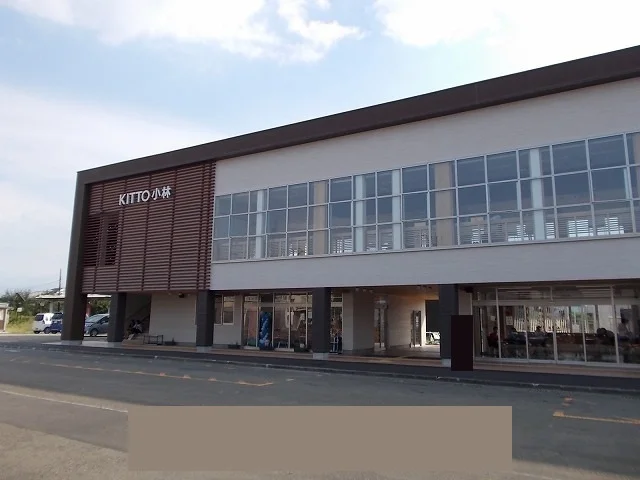 小林駅まで300m