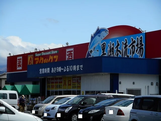 アタックス黒潮市場益城店まで1100m