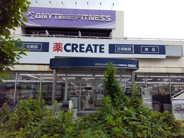 クリエイトS・D川崎高津店まで600m