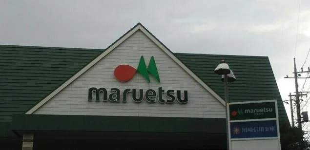 MARUETSUまで350m