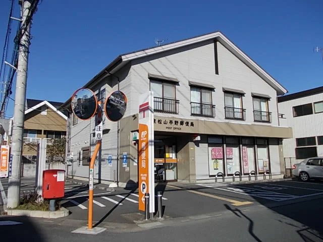 平野郵便局まで240m