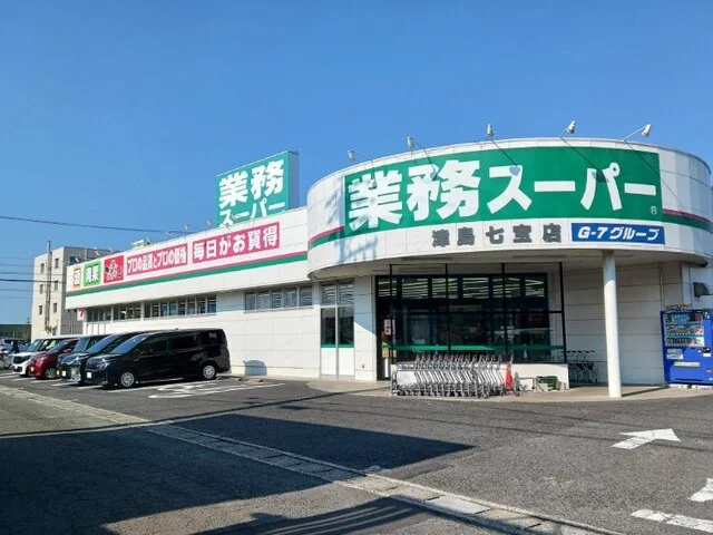 業務スーパーまで1500m