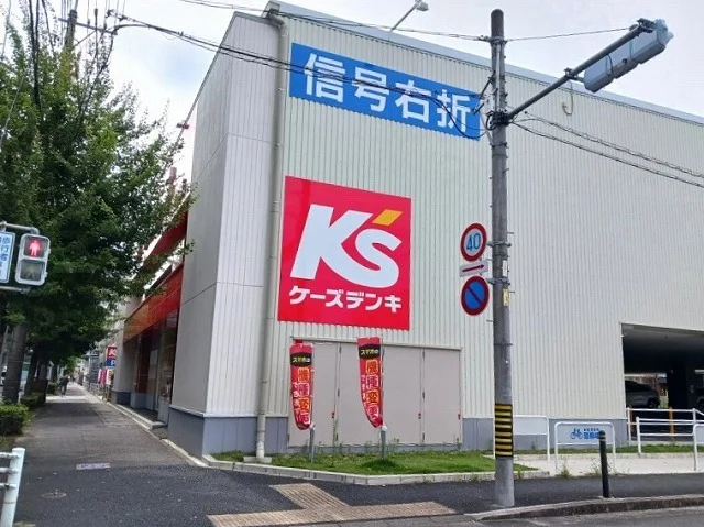 ケーズデンキまで650m
