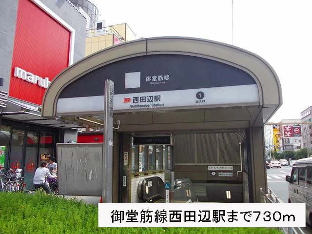 御堂筋線西田辺駅まで730m