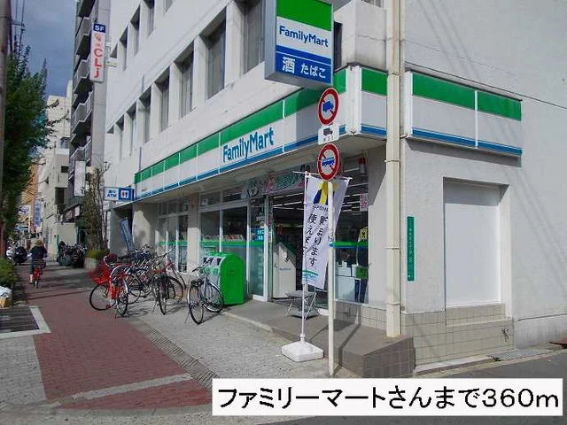 ファミリーマートさんまで360m