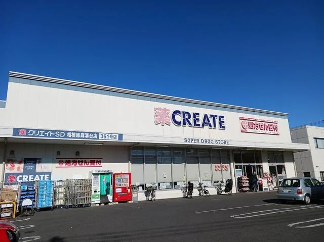 クリエイトまで350m