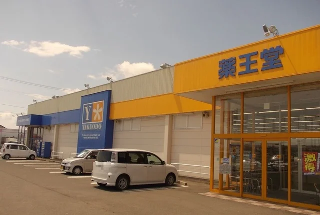 薬王堂十和田店元町店まで550m