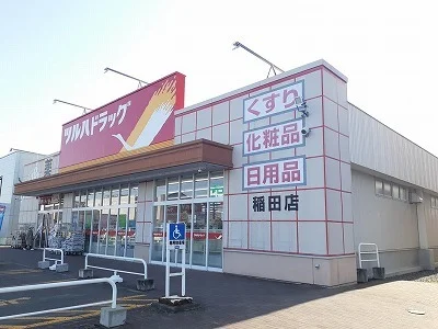 ツルハドラッグ稲田店まで800m