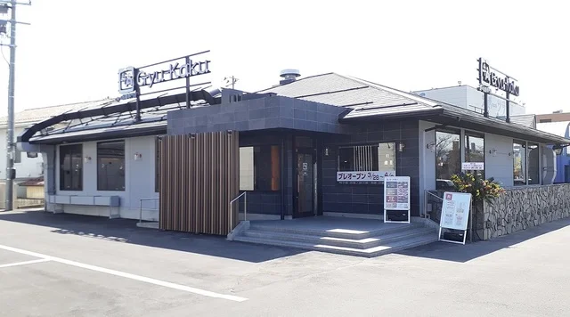 牛角食べ放題専門店福島西店まで650m