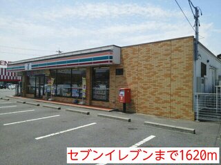 セブンイレブンまで1620m