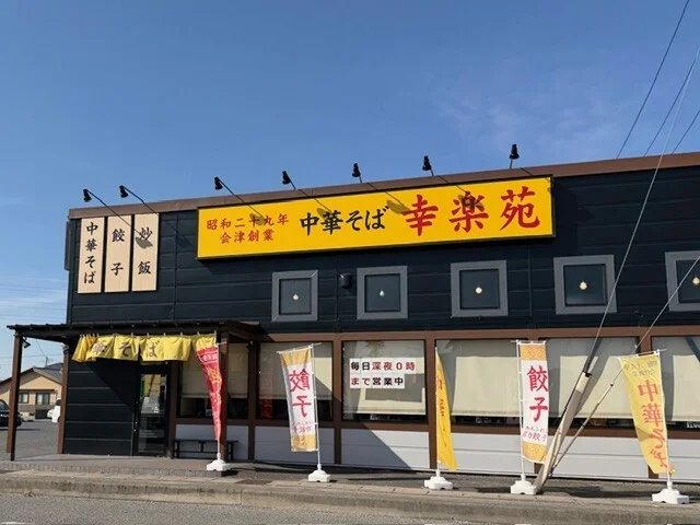 幸楽苑まで700m