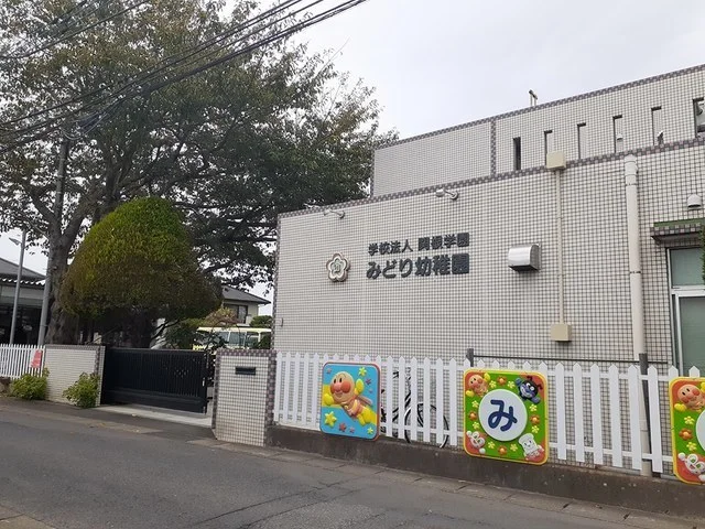 みどり幼稚園まで250m