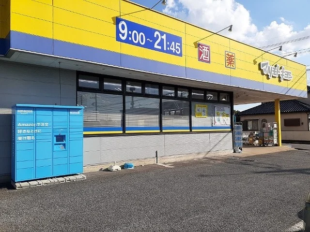 マツモトキヨシまで1400m
