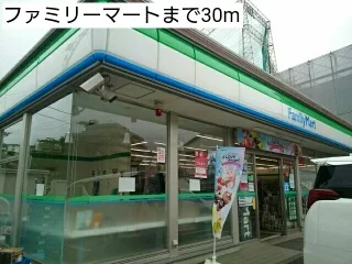 ファミリーマートまで30m
