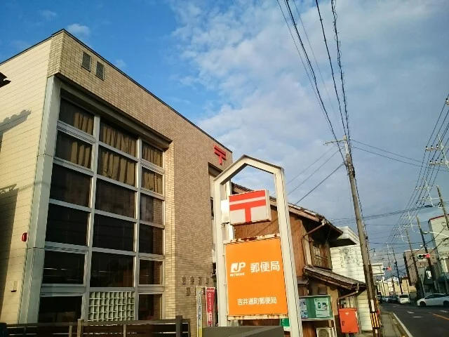 吉井通町郵便局まで1500m