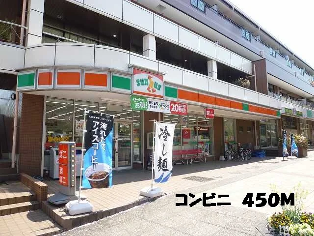コンビニまで450m