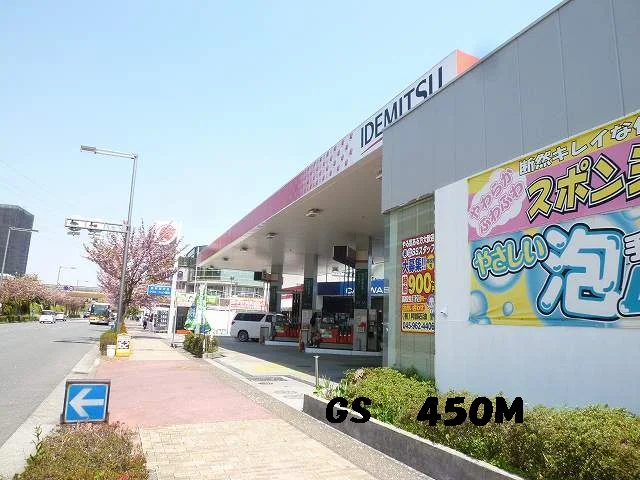 GSまで450m