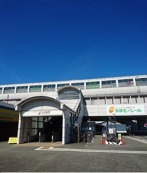 上北台駅まで800m