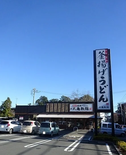 丸亀製麺まで900m
