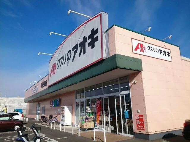 クスリのアオキ上佐野店まで700m