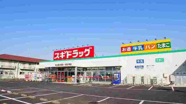 スギドラッグ吹上富士見店まで220m