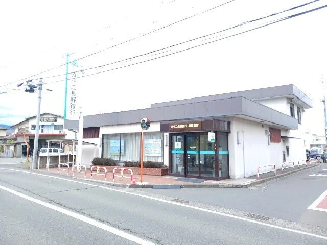 八十二長野銀行風間支店まで450m