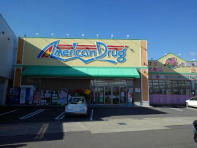 アメリカンドラッグ長野日詰店まで550m
