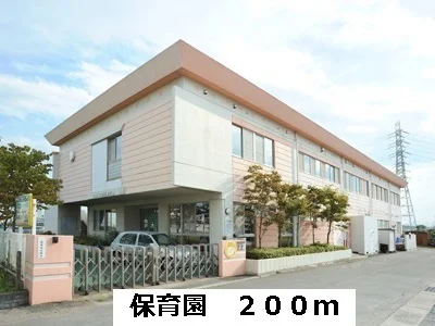 保育園まで200m