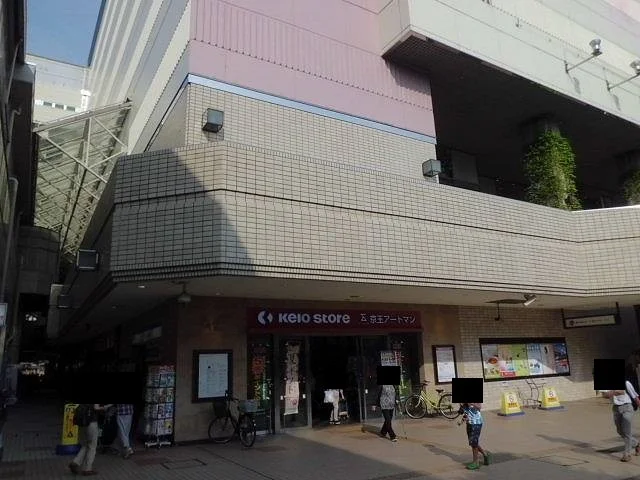 京王ストアまで1100m