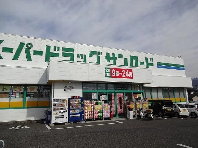 クスリのサンロード  蟻ヶ崎店まで600m