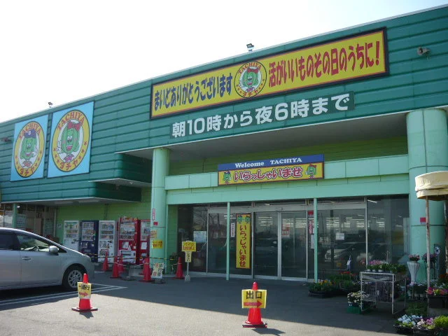 タチヤまで1500m