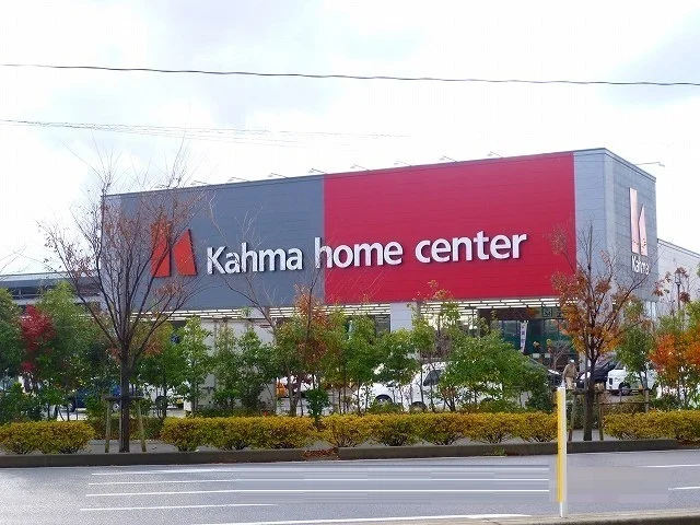 カーマホームセンターまで1000m
