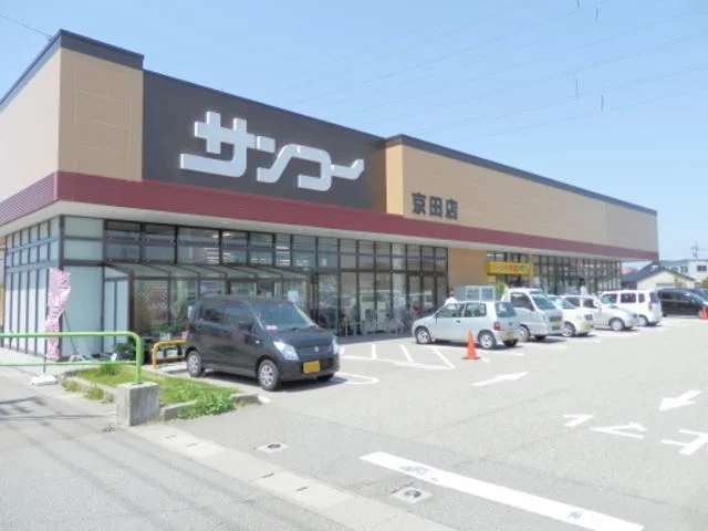 サンコーまで900m