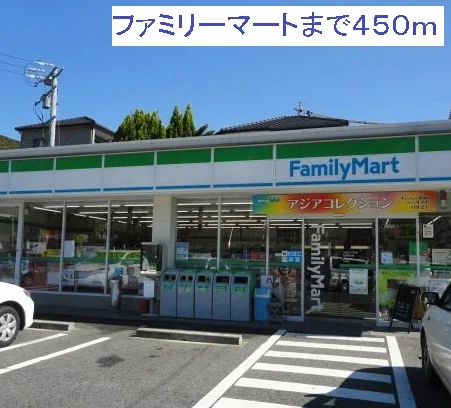 ファミリーマート大高倉坂店まで450m