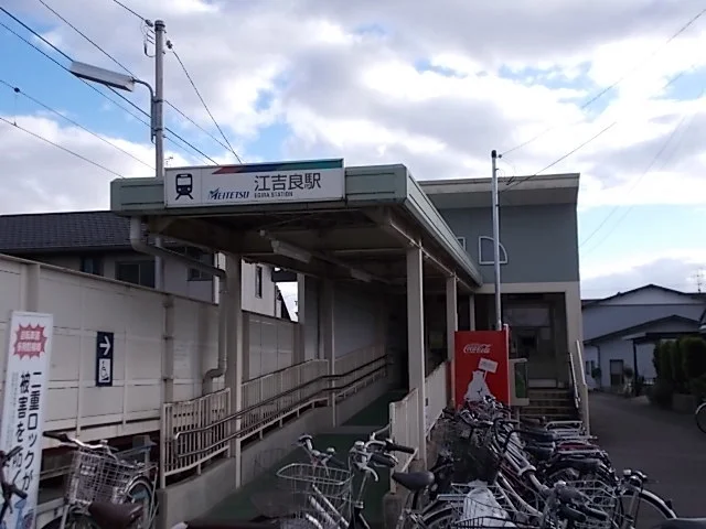 名鉄江吉良駅まで1000m