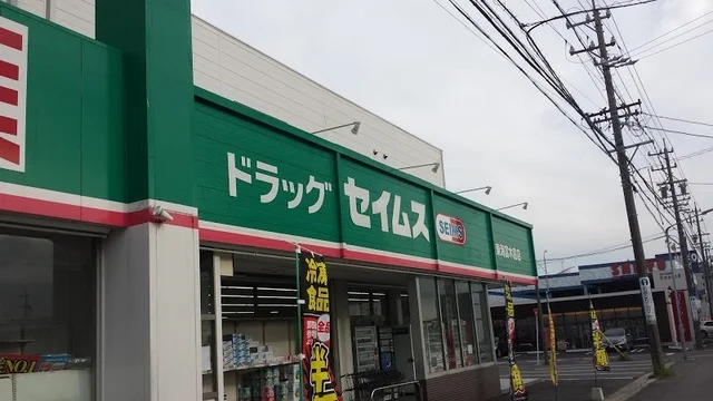 ドラッグセイムス東海富木島店まで550m