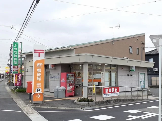神守郵便局まで1300m