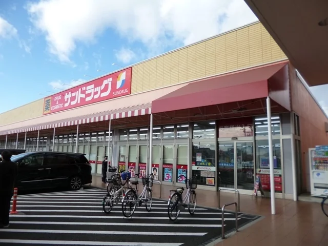 サンドラッグ　小牧郷中店まで950m