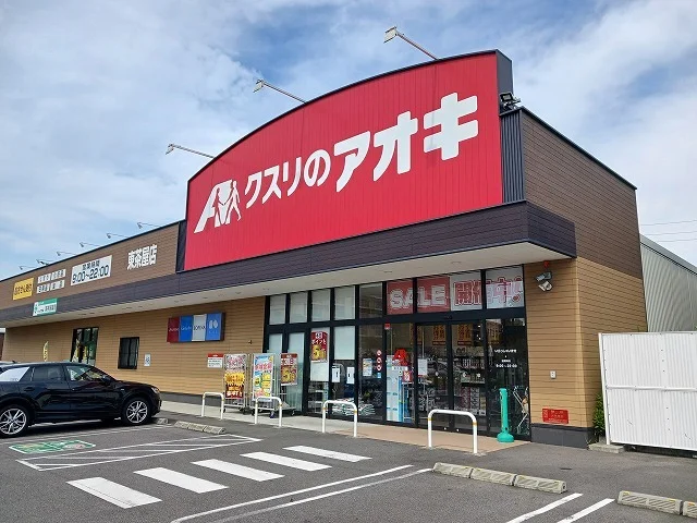 クスリのアオキまで700m