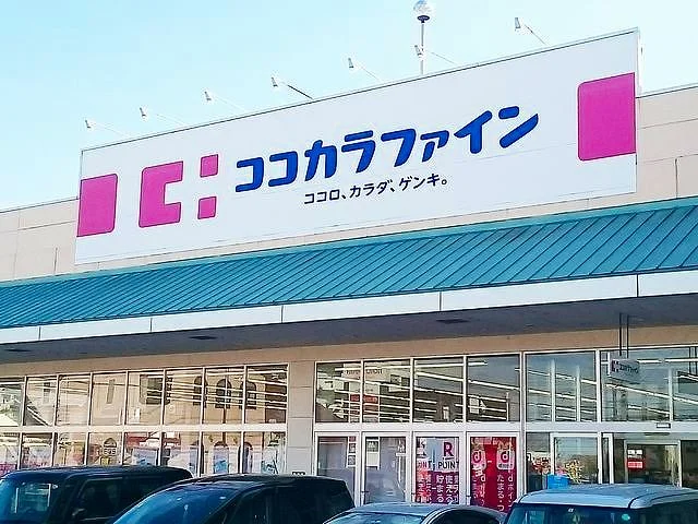 ココカラファイン　稲沢店まで550m
